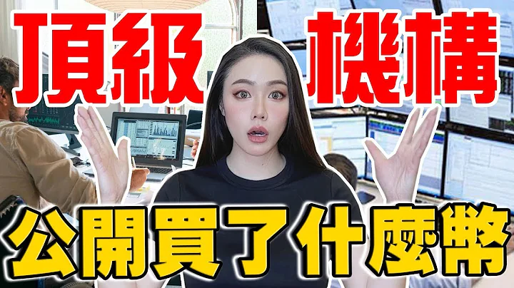 曝光！2024顶级币圈机构分析师手上持仓！千页机构报告总整理！ - 天天要闻