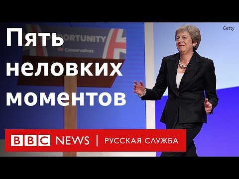 Тереза — мем. Чем запомнится премьер-министр Великобритании?