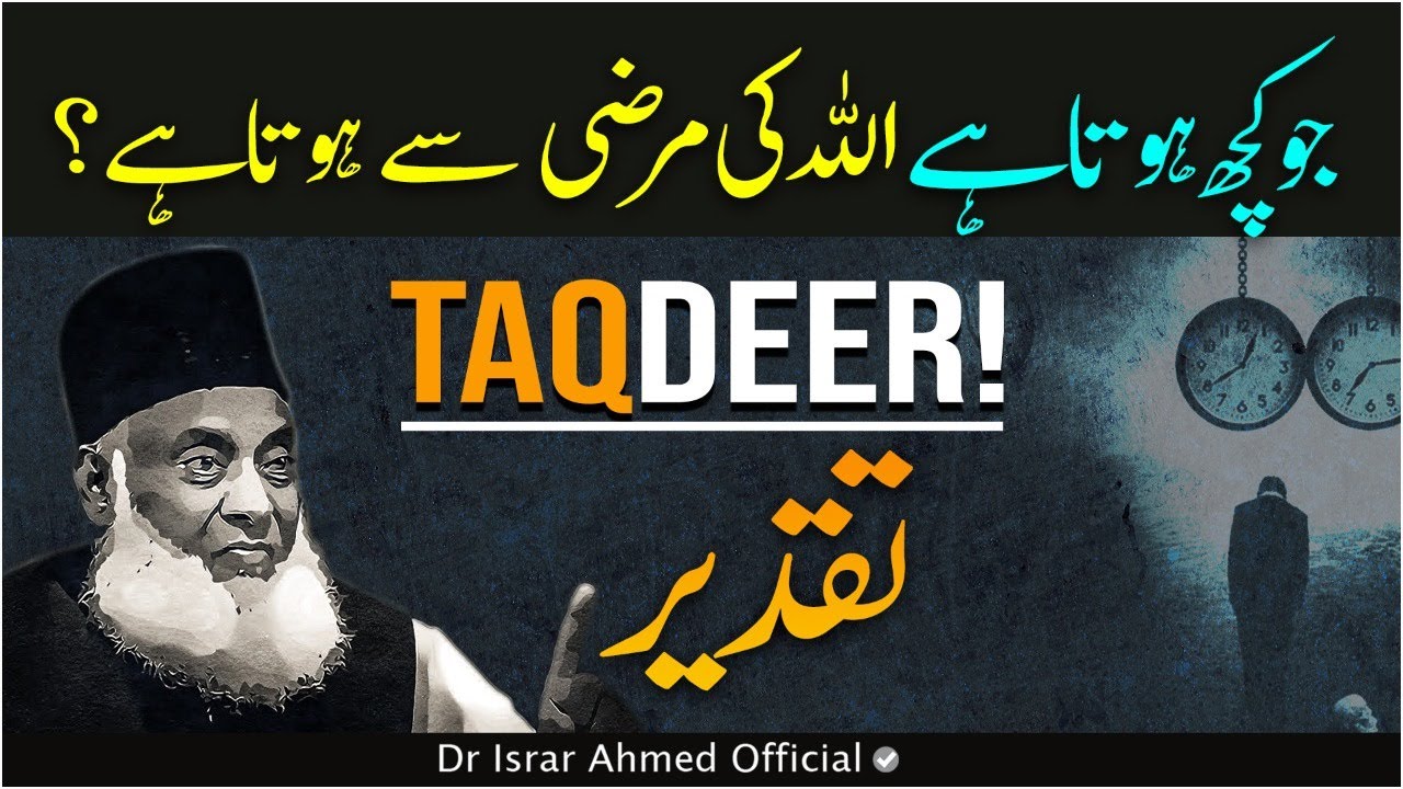 Taqdeer   Jo Kuch Hota He ALLAH Ki Marzi Se Hota Hai   Dr Israr Ahmed Official