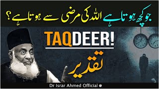 Taqdeer - Jo Kuch Hota He ALLAH Ki Marzi Se Hota Hai? - Dr Israr Ahmed Official