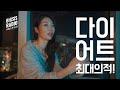 체중증가의 원인, 다이어트 의 최대의 숨은 적! - 빅씨스 언니만의 해결법은?