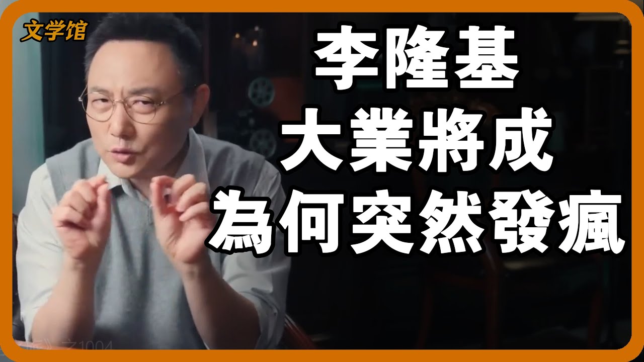 李隆基帝業將成為何突然發瘋？如果少活二十年，或許歷史上又多了一個盛世#文明之旅 #馬未都 #儒家思想 #儒家 #羅振宇