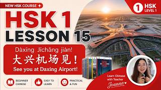Start HSK 1 Here! | Lesson 15: See you at Daxing Airport! | Beginner Chinese|Mandarin