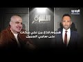 هجـ وم لاذع من علي بركات على سامي الجميل ما تحاضر بالوطنية وحزبك د بـ ـح عالهوية هجـ وم لاذع من علي بركات على سامي الجميل ما تحاضر بالوطنية وحزبك د بـ ـح عالهوية