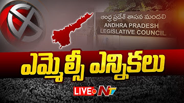 AP MLA Quota MLC Elections Live | ఎమ్మెల్సీ ఎన్నికల పోలింగ్ | TDP Vs YSRCP | Ntv