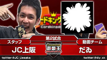 カードキングダム はじめしゃちょー