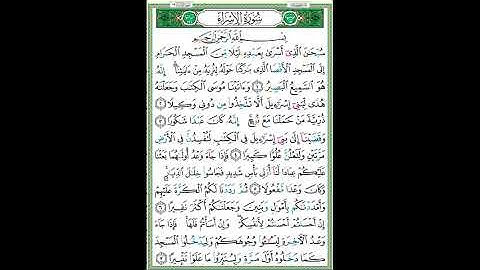 سورة الإسراء الصفحة ٢٨٢