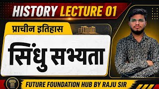 History lecture 03 (सिंधु सभ्यता) class 12+foundation By Raju sir