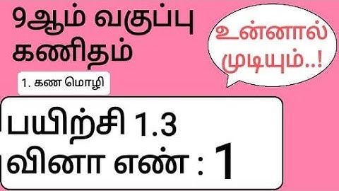 9th Maths Tamil Medium Chapter 1 Exercise 1.3 Sum 1