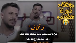 قصة حقيقية يذكرها الشاعر حسين الثويني حب حقيقي بنيه تخاف احد يخطبها ??