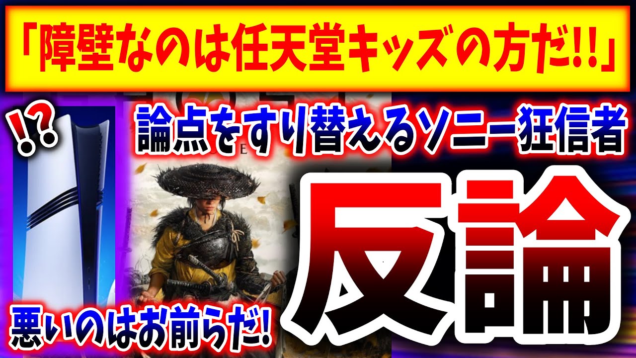 ソニー信者「障壁なのはPS5を買わない奴らの事だ！」「8万円だせない