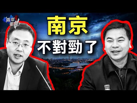南京银行真出事 学者:这危机若爆发 人民币不如冥币【两岸要闻】