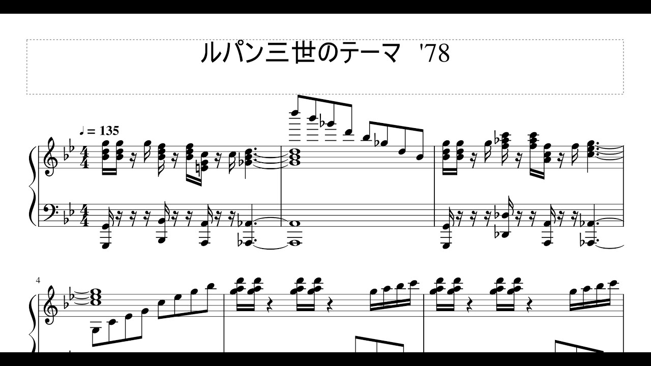 ピアノ楽譜 ルパン三世のテーマ 78 Youtube
