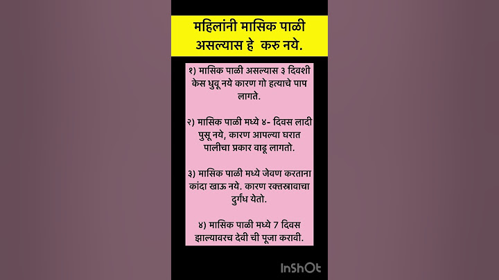 महिलांनी मासिक पाळी असल्यास काय करु नये?  #shortvideo #ytshorts #healthtips #tips #viral