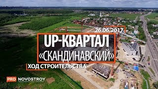 видео UP-квартал «Римский» - жилой комплекс Комфорт класса от застройщика ФСК «Лидер».