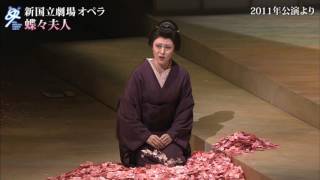 新国立劇場オペラ「蝶々夫人」ダイジェスト映像 Madama Butterfly-NNTT