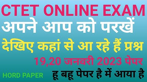 CTET ONLINE EXAM 2023 पेपर Analysis 19,जनवरी का  हू बहु पेपर है ये #ctet2023 #sachin #guruji