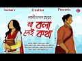    bengali storylove story nabanita das roy sounabs creation