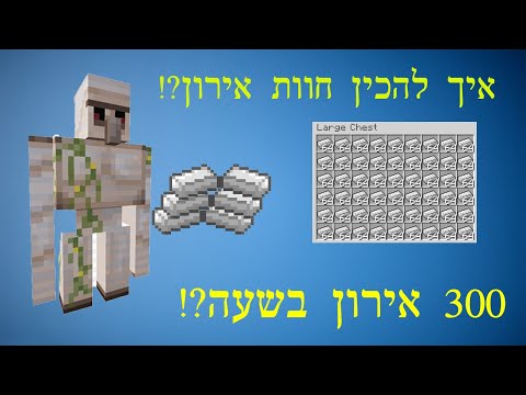 וִידֵאוֹ: איך לעשות חצים ב- Skyrim