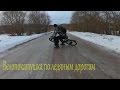 На велосипеде по ледяным дорогам! Покатушка в гололёд /11.12.2016/ MTB