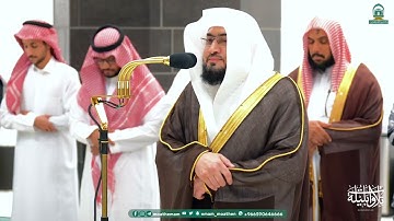 تلاوة لسورتي الكافرون والنصر للشيخ د. بندر بليلة | مغرب الاثنين 23-8-1445هـ