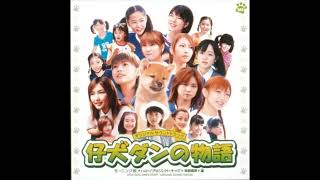 仔犬ダンの物語団結- Koinu Dan No Monogatari - Danketsu
