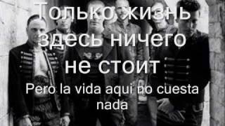 Rammstein - Штиль (schtiel)(Letras Ruso - Español)