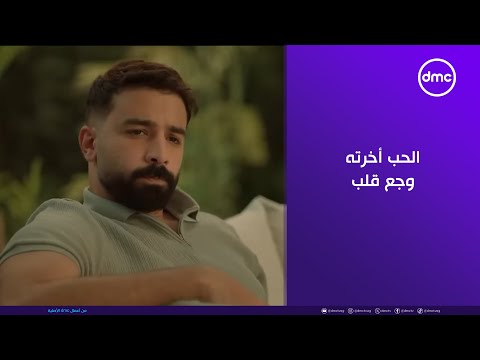 ما تراه ليس كما يبدو الحب أخرته وجع قلب اللي حصل لهند هيعلمنا درس كبير