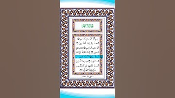 سورة الفاتحه للصف الأول ابتدائي #قراءة الاول ابتدائي