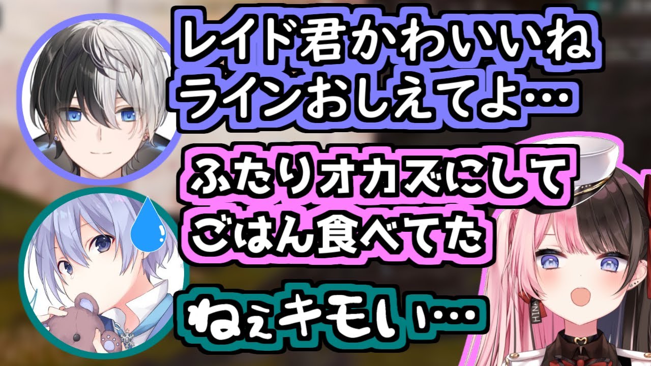 おれあぽ二人のキモムーブの餌食になるレイドくん【Kamito/橘ひなの/白雪レイド/切り抜き】
