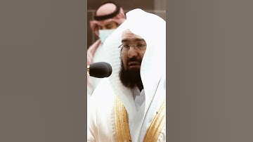 تلاوة مرئية سورة النازعات الآيات من ١٥ إلى ٢٥ الشيخ عبدالرحمن السديس