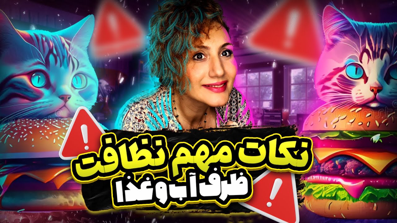 ظرف آب و غذای گربه | چرا اینقدر بهداشت ظرف آب و غذای گربه ها مهمه؟!