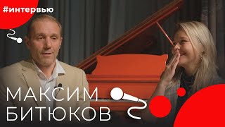 Максим БИТЮКОВ#8КУРСЕ