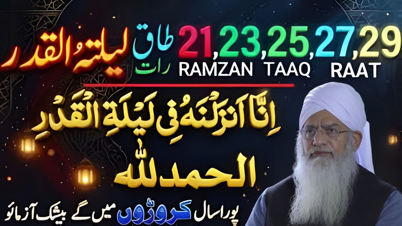 Taaq Raton Ki Fazilat Aur Nabi ﷺ Ki Batai Hui Ibadat | Taaq Raton Mein Konsi Ibadat Karen? | Peer