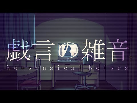 【Vocaloid Cover + Fanmade PV】 戯言の雑音/Nonsensical Noises 【Fukase】