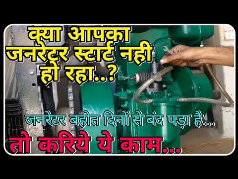 वीडियो: मेरा जनरेटर स्पटर क्यों करता है?