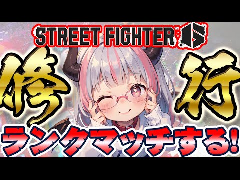 【#スト6 #shorts 】プラチナの底を脱出したい！！ケン使い🤛【 #ストリートファイター6  】｜Playing #streetfighter6  #縦型 #縦型配信