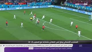 أهداف مباراة المغرب ضد إسبانيا - كأس العالم روسيا 2018.