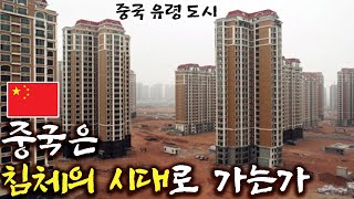 중국판 '잃어버린 30년'의 공포