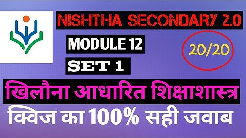 NISHTHA  2.0 | MODULE 12 SET 1 HINDI |खिलौना आधारित शिक्षाशास्त्र | MODULE 12 QUIZE ANSWERS IN HINDI