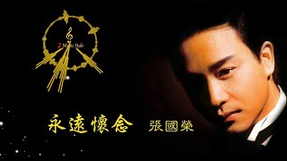 張國榮 鋼琴曲 抒情鋼琴曲 純鋼琴輕音樂 [ 懷念哥哥 ]