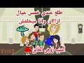 حكايات هايدى.اكتشفت اني ام لخمسة اطفال من غير معرف والسبب جوزي الخاين ج4.قصص حقيقيه.روايات جميله