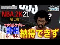 【NBA 2K21×有吉ぃぃ②】日向坂46 渡邉美穂・マヂカルラブリー参戦！バスケ経験者の野田クリスタルがバスケルールにイチャモン連発！【有吉ぃぃeeeee！】