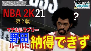 【NBA 2K21×有吉ぃぃ②】日向坂46 渡邉美穂・マヂカルラブリー参戦！バスケ経験者の野田クリスタルがバスケルールにイチャモン連発！【有吉ぃぃeeeee！】