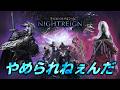 【PS版参加型】深度不問 ~ ナイトレイン1周年記念ウィークいくぜ【NIGHTREIGN】