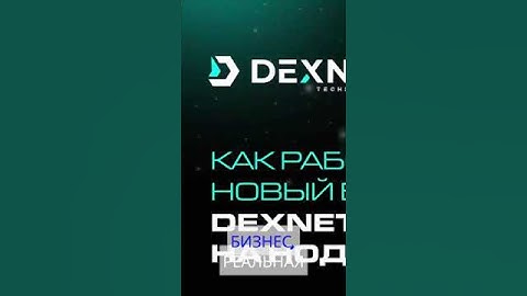 Где я хочу быть через 5 лет? #Dexnet