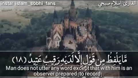 تلاوت زیبای سوره "ق" قاری اسلام صبحی