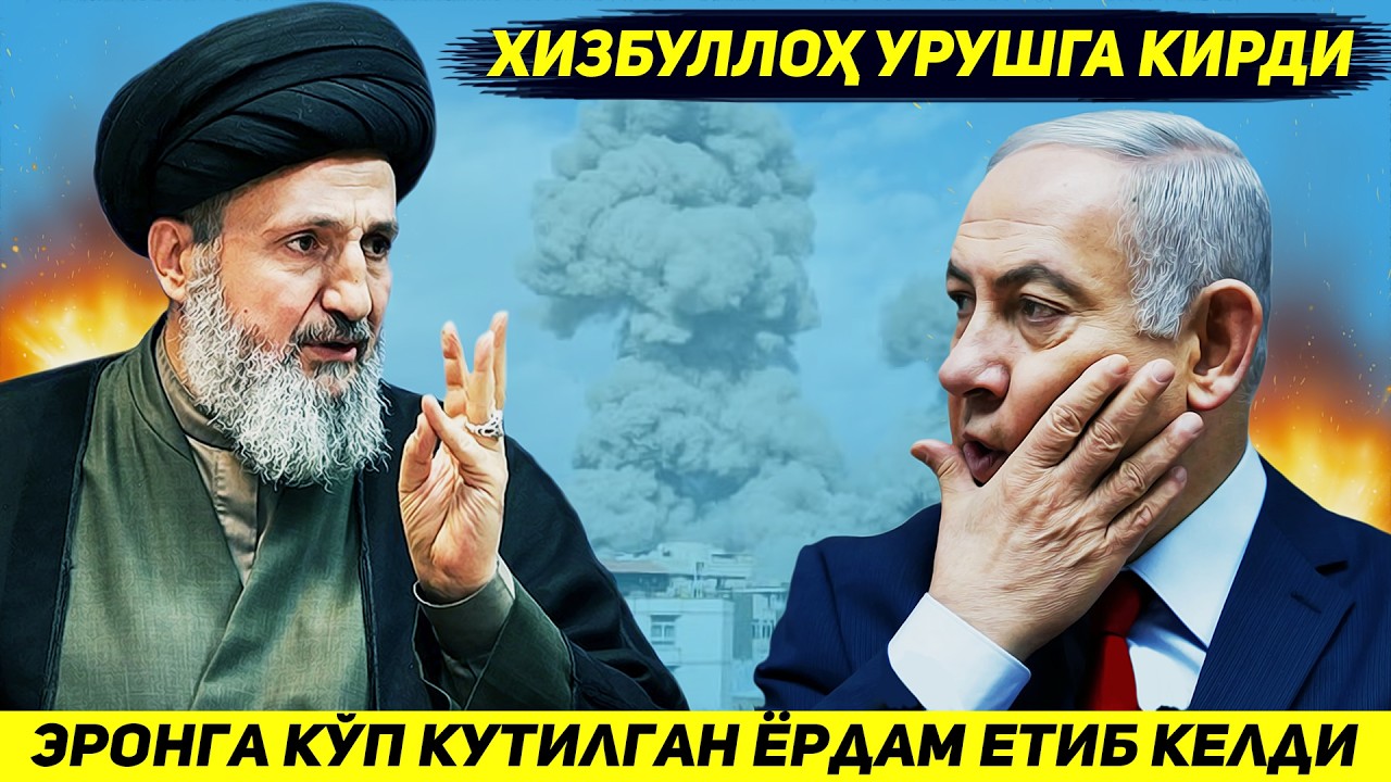 ЯНГИЛИК !!! ЭРОНГА КУТИЛГАН ЕРДАМ ЕТИБ КЕЛДИ ХИЗБУЛЛОХ УРУШГА КУШИЛИБ ИСРОИЛГА ЗАРБА БЕРДИ