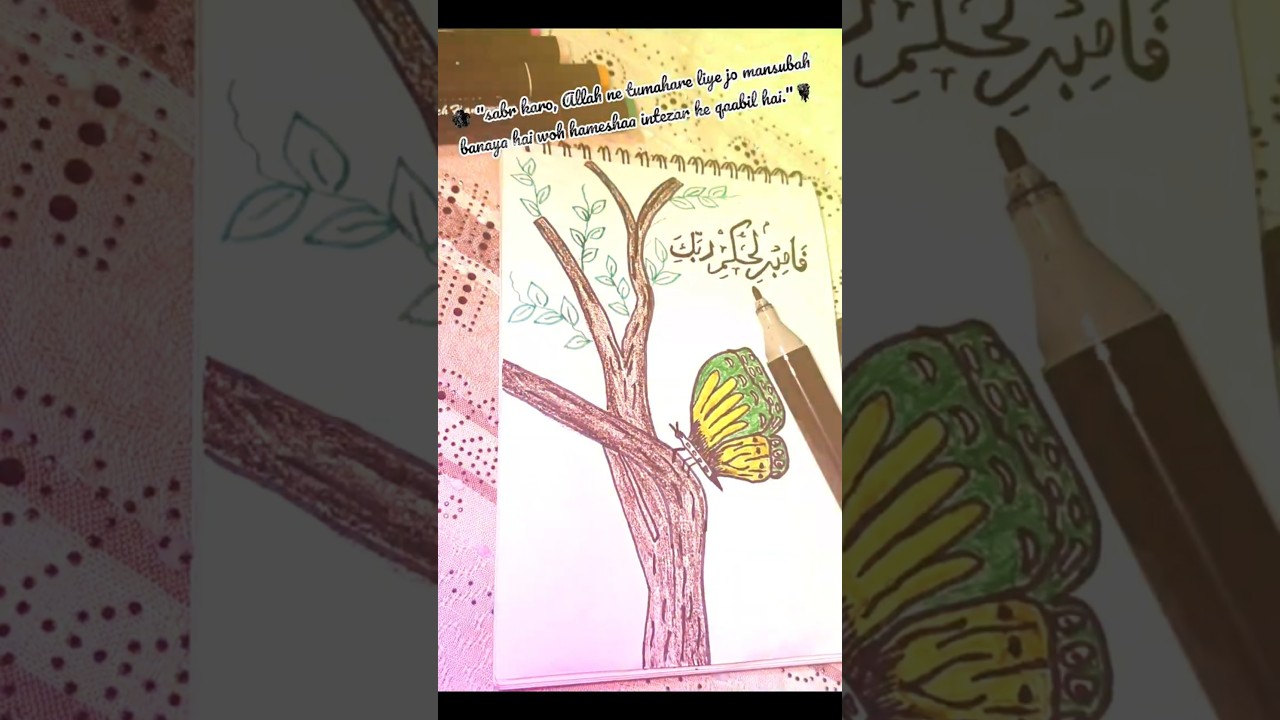 Fasbir lihukmi rabbika" (فَاصْبِرْ لِحُكْمِ رَبِّكَ) Arabic phrase from the Quran# Qur'an quotes#art