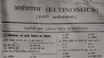 Class 10th Social Science Objective Question For 8 March 2021 | BSEB 10th social science Objective
